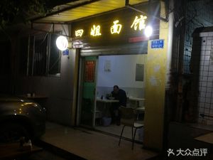 Sister Si Noodle House (Huayu Road Branch)