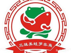 Sanmei Frog with Tilapia (Erlang Branch)