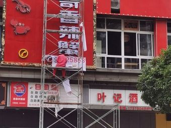 Yong Ge Xiang La Xie (Jinxiu Garden Phase 2 Branch)