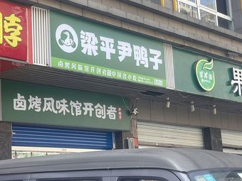 Liangping Yin Duck (Zhong County Branch)