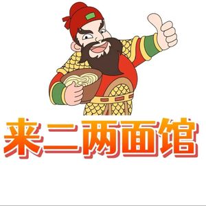 Lai Er Liang