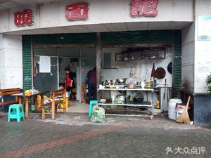 Xiao Mian Guan (Bawang Road Branch)