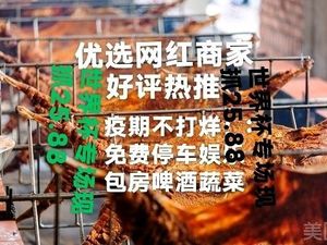 Wang Ji Jiang Hu Roast Whole Lamb, Fragrant Pig, and Fire Chicken (Jiangnan Store)