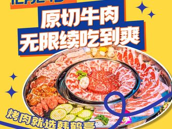 Han Heting · Korean Infinite Grilling Cuisine