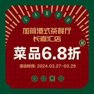 Jiahe Hong Kong Style Teahouse (Xie Xin Xingguang Branch)