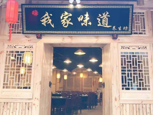 My Home Taste Health Workshop (Xinxin Branch)