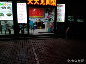 Tian Tian Meet Beef Noodles (Xiangyang Road Branch)