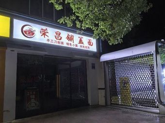 Zeng Ji Rongchang Flat Noodles