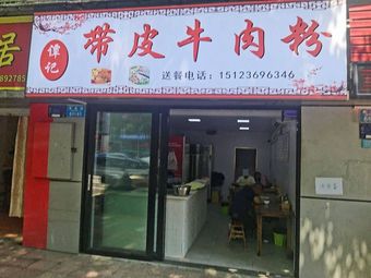 Tan's Skin-on Beef Noodles