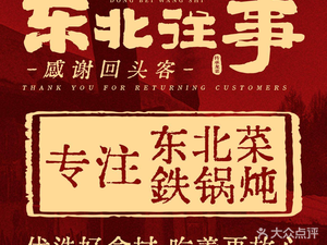 Northeast Memories · Northeast Cuisine Iron Pot Stew (Nanping Store)