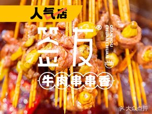 Sign Friend Beef Skewers (Total Store, Five Districts)