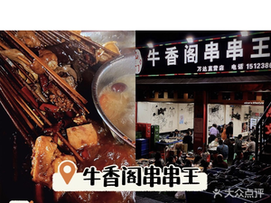 Yu Nao Ke Chuan Chuan Wang (Wanda Direct Store)