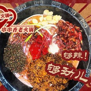 99 Chuan Chuan Xiang Hot Pot (Nanping Main Branch)