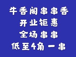 Bao Xifei Hot Pot串串 (Tushan Road Store)