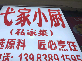 Yi Jia Xiao Chu