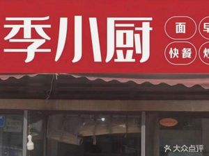 Ji Xiao Chu (Jinhui Yujiangfu Branch)