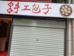 Handmade Bao (Asia-Pacific Business Valley Branch)