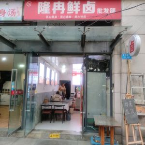 Long Ran Fresh Braised (APAC Business Valley Store)