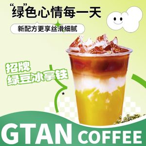 GTAN COFFEE (Nanping Window Store)