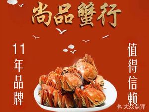 Shangpin Xiehang · Yangchenghu Giant Crab (Nanping Store)