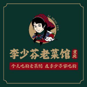 Li Shaofen Chongqing Old Cuisine (Nanping Branch)