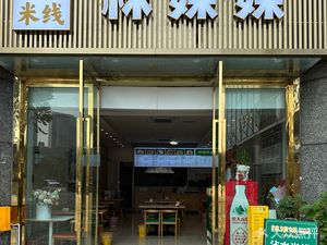 Lin Meimei Zhan Shui Mi Xian (Exhibition Center Store)