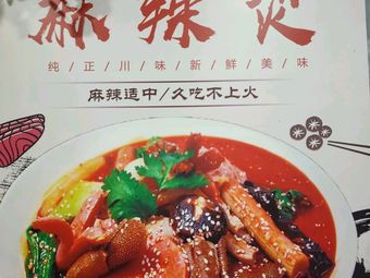 Fall in Love with Spicy Hot Pot