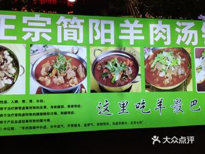 正宗简阳羊肉汤锅
