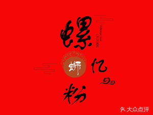 Si Yi Luowei Luosifen (Nanping Branch)