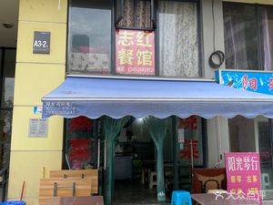 Zhi Hong Restaurant (Sunshine 100 International New Town Store)