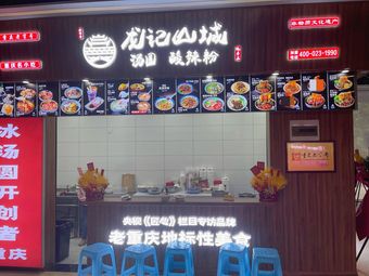 Longji Mountain City (Nan'an Nanhulu Store)