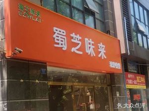 Sichuan Flavor Express Fast Food