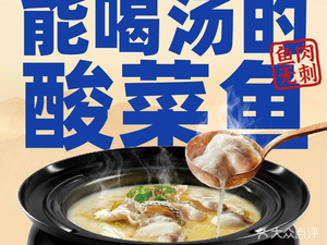 Jiuguo Yitang Sour Fish (Nanping Wanda Store)