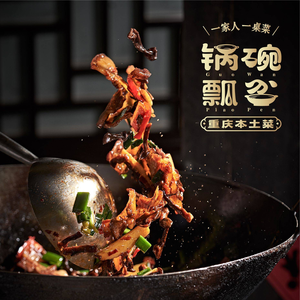 Wok & Utensils · Chongqing Local Cuisine (Nanping Dongdongmo Branch)