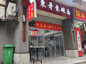 Dong Ge, Give Me a Bowl of Noodles