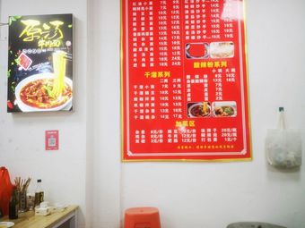 Chongqing Noodles