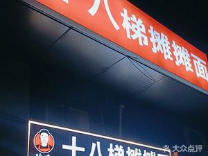 Zhang Shi Shi Ba Qi Tan Tan Mian (Yingli Daroncheng Branch)
