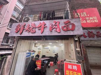 Fresh Beef Noodles