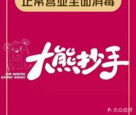 Big Bear Dumplings - Freshly Made Shrimp Dumplings (Longhu Times Square Branch)