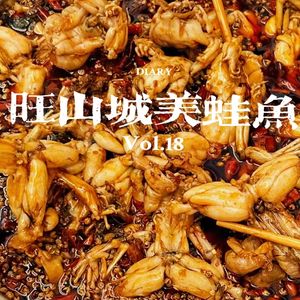 Wangshan Cheng Frog and Fish Restaurant (Zhuyuan Community Store)