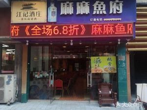 Ma Ma Fish Palace (Xiao Jiawan Branch)