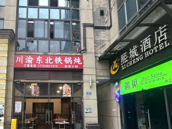 Sichuan-Chongqing Northeastal Iron Pot Home-style Stir-fry