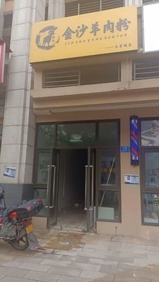 陈记金沙羊肉粉(恒大未来城八街区店)