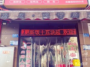 Longjiang Pig Trotter Rice
