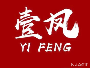 Yifeng Meat Slurry