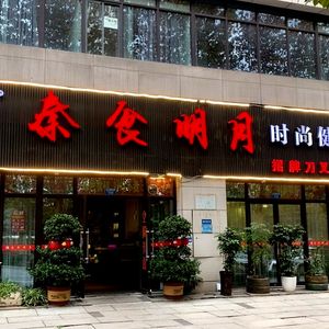 Qin Shi Ming Yue Dao Cha Beef (University Town Main Store)