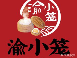 渝小笼(卓然·假日之城店)