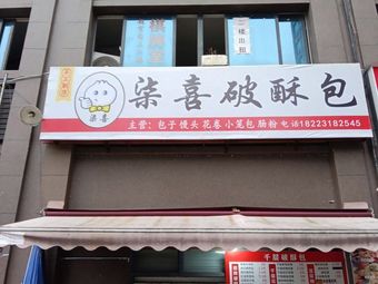 Qixi Broken Crust Buns (Beilu International City A Zone Branch)