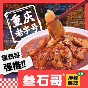 San Shi Ge Spicy Chicken (Zengjia Store)