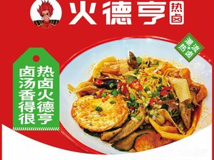 Hode Hen Hot Pot (Lugiang Malatang Yisheng Branch)